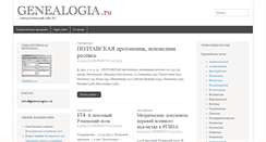 Desktop Screenshot of genealogia.ru