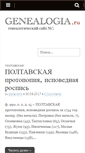 Mobile Screenshot of genealogia.ru